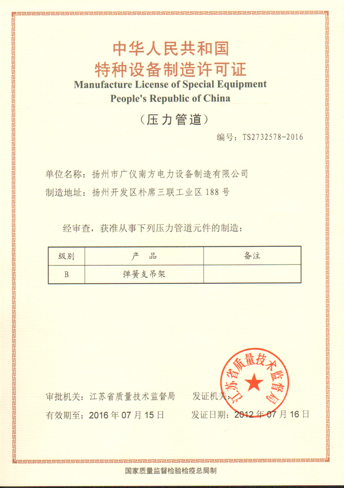 榮譽資質(zhì)-特種設(shè)備制造許可證（壓力管道）