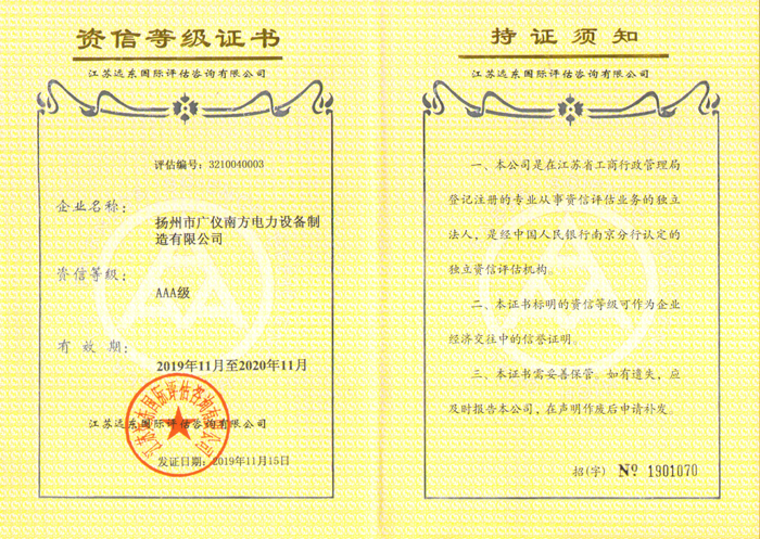 榮譽資質(zhì)-3A資信等級證書