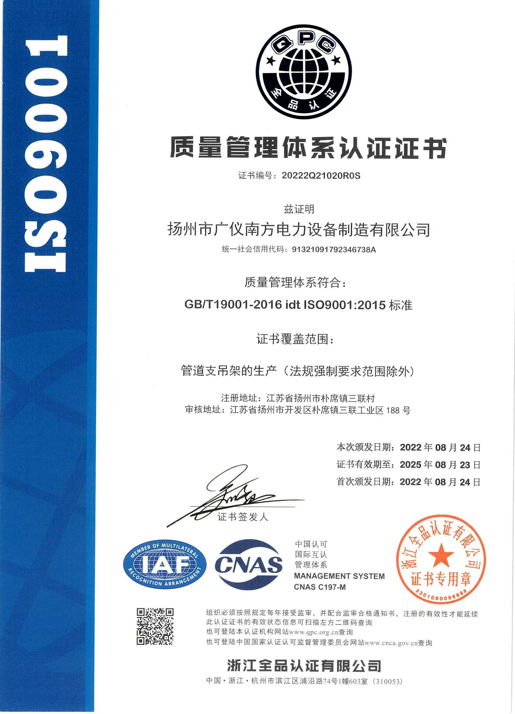 榮譽資質(zhì)-質(zhì)量管理體系認證證書