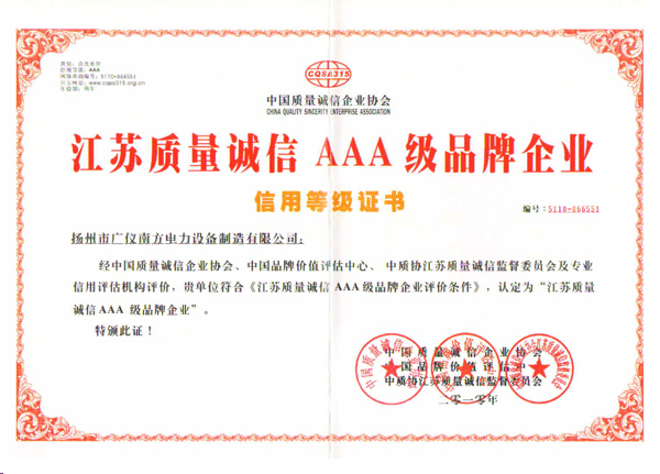 榮譽資質(zhì)-質(zhì)量誠信3A級信用證書